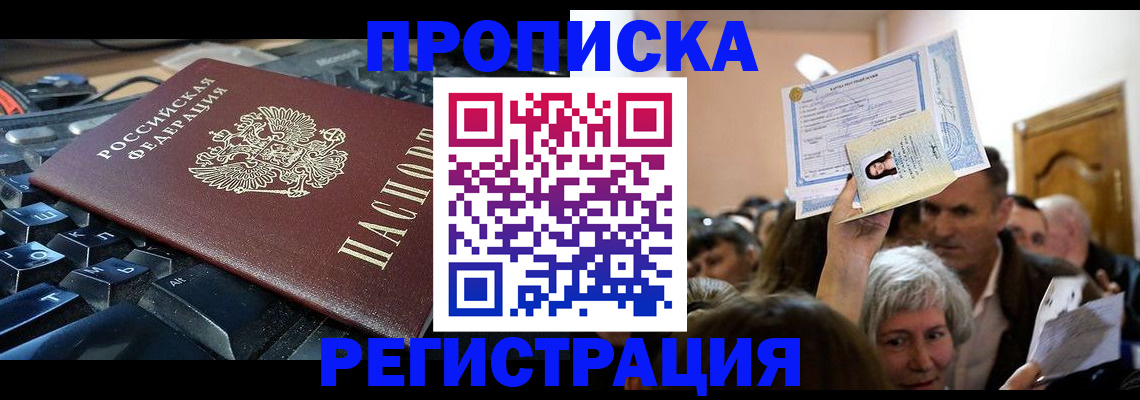 временная прописка в Бавлах